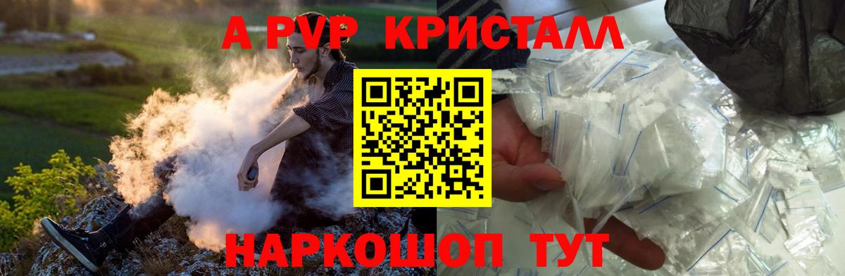 Alfa_PVP VHQ  A-PVP крисы CK  Красноармейск  Вход с VPN 
