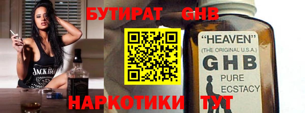 Красноармейск  БУТИРАТ  Вход с VPN  БУТИРАТ вода 