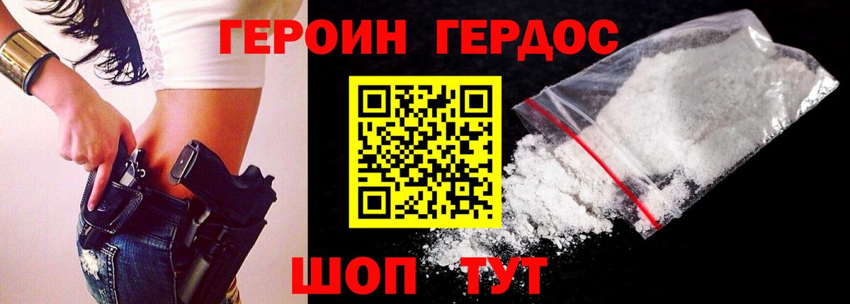 ГЕРОИН герыч Красноармейск