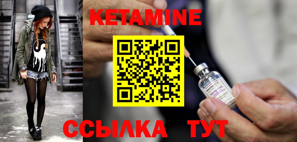 Кетамин VHQ Красноармейск
