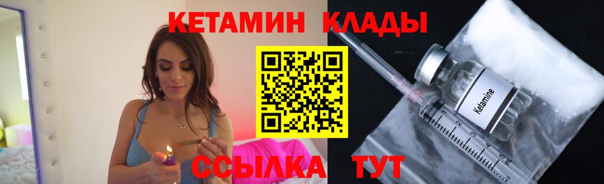 Кетамин VHQ  Вход с VPN  Красноармейск 