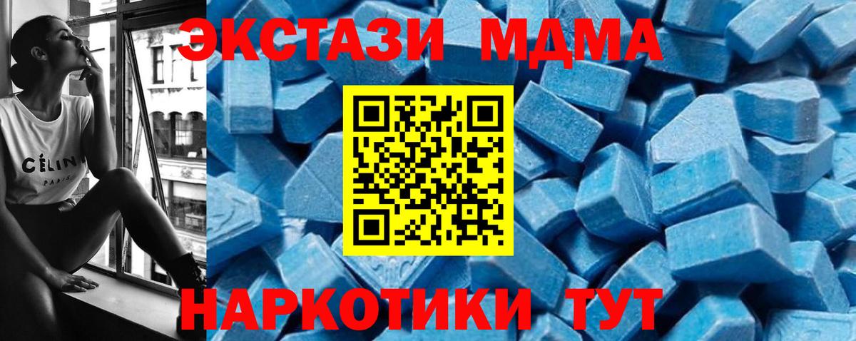 МДМА crystal  МДМА  Красноармейск  Вход с VPN 