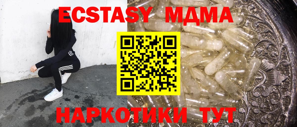 MDMA кристаллы Красноармейск