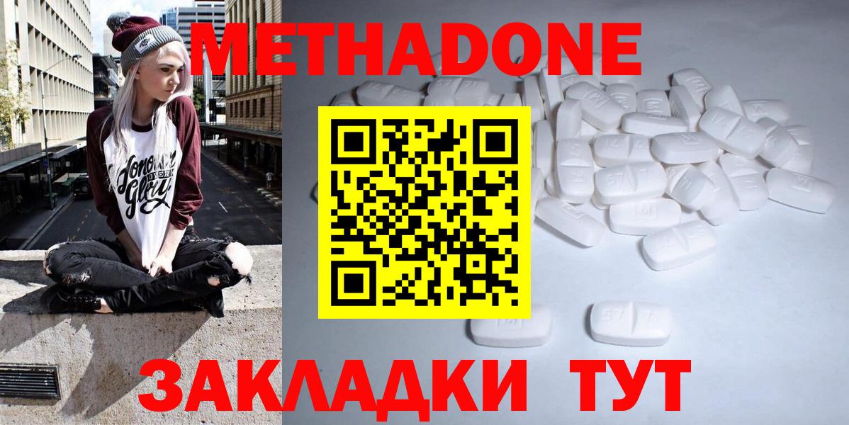 МЕТАДОН methadone  Вход с VPN  площадка телеграм  Метадон кристалл  Красноармейск 