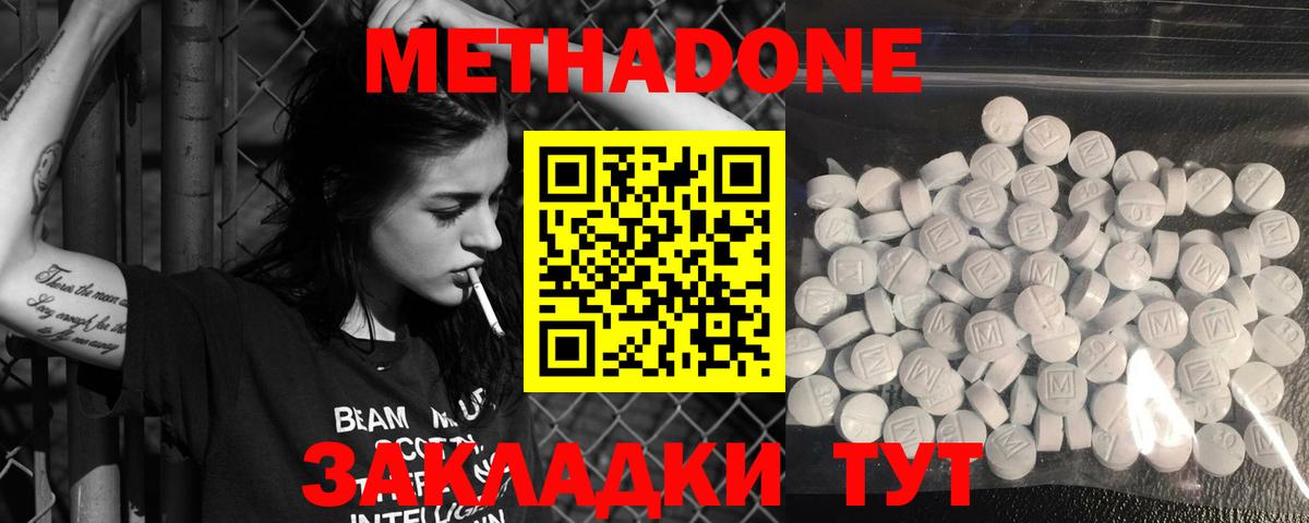 Метадон methadone Красноармейск