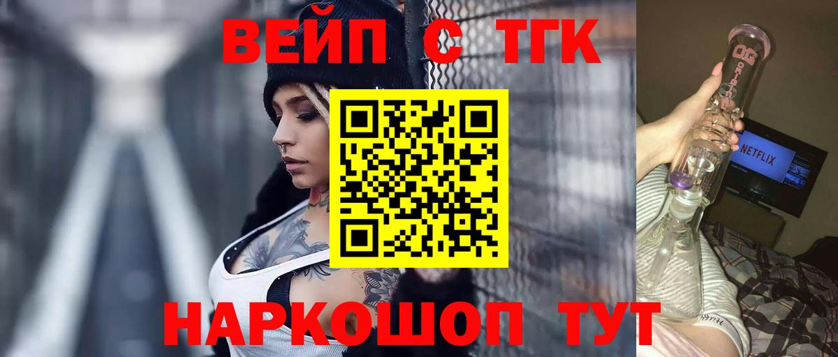 ТГК вейп Красноармейск