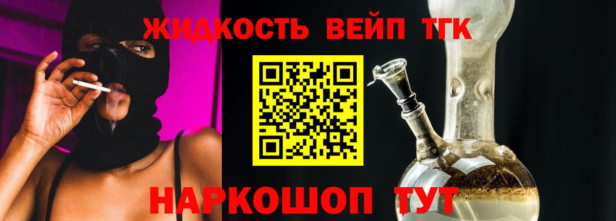 ТГК вейп с тгк  Вход с VPN  Красноармейск 